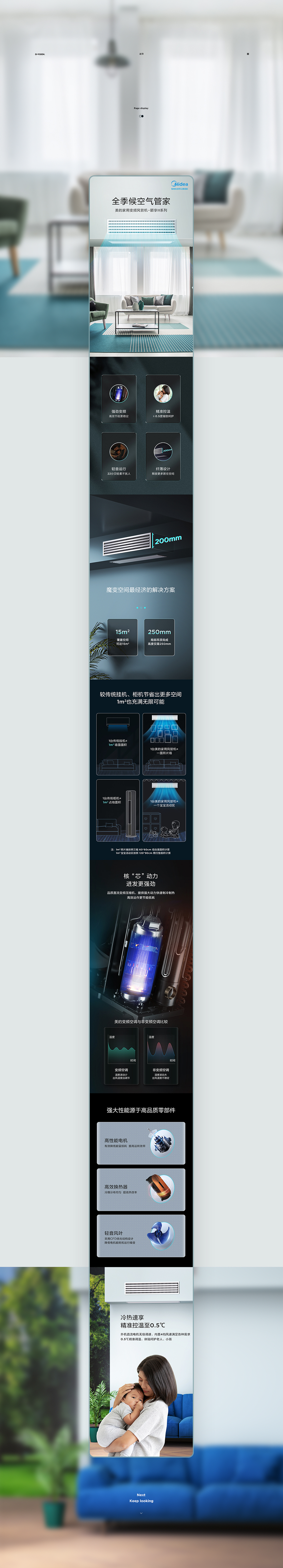 美的家電視覺全案設(shè)計(jì)案例（家電詳情頁(yè)設(shè)計(jì)圖片）