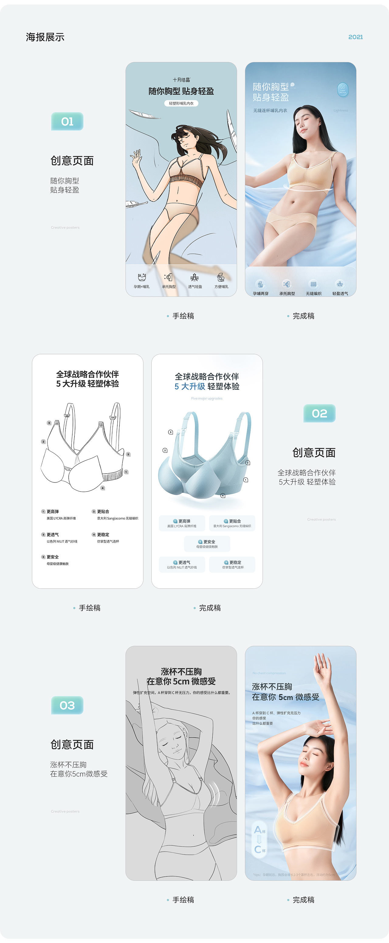 孕媽媽產(chǎn)品詳情頁(yè)營(yíng)銷設(shè)計(jì)案例