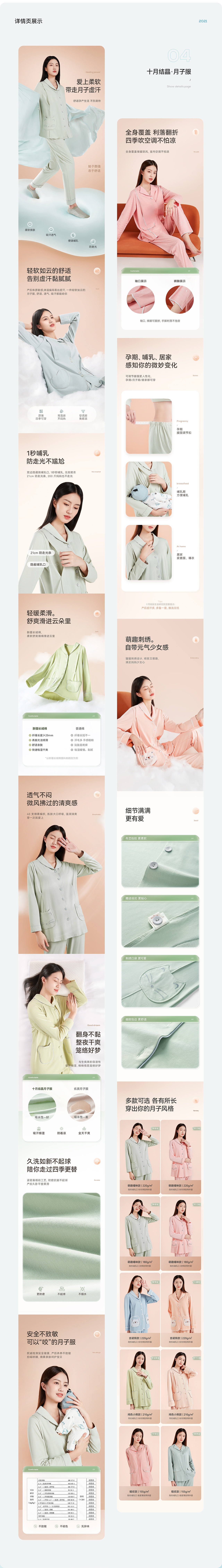 孕媽媽產(chǎn)品詳情頁(yè)營(yíng)銷設(shè)計(jì)案例