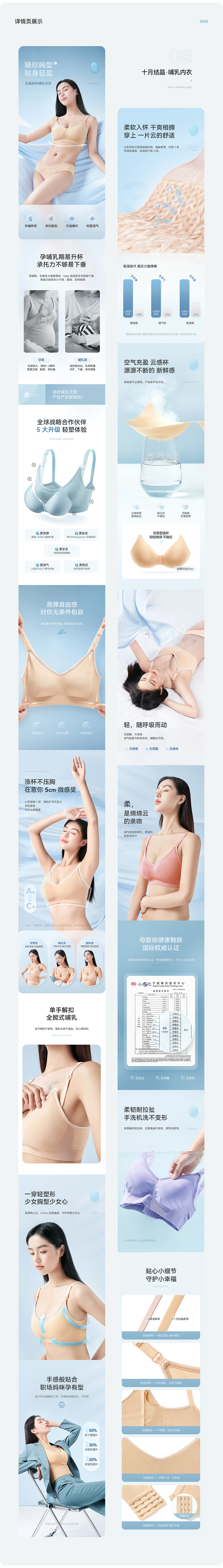 孕媽媽產(chǎn)品詳情頁(yè)營(yíng)銷設(shè)計(jì)案例