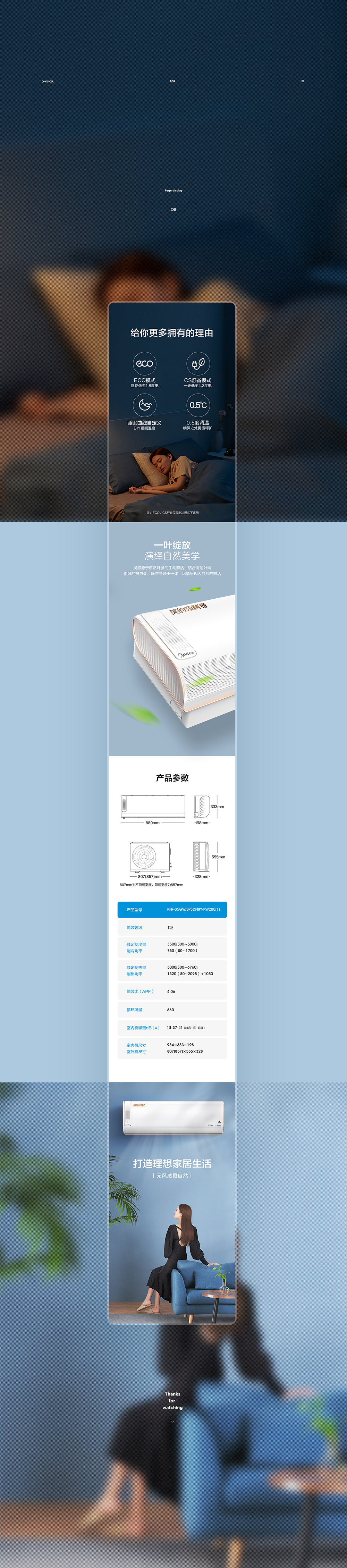 美的家電視覺全案設(shè)計(jì)案例（家電詳情頁(yè)設(shè)計(jì)圖片）