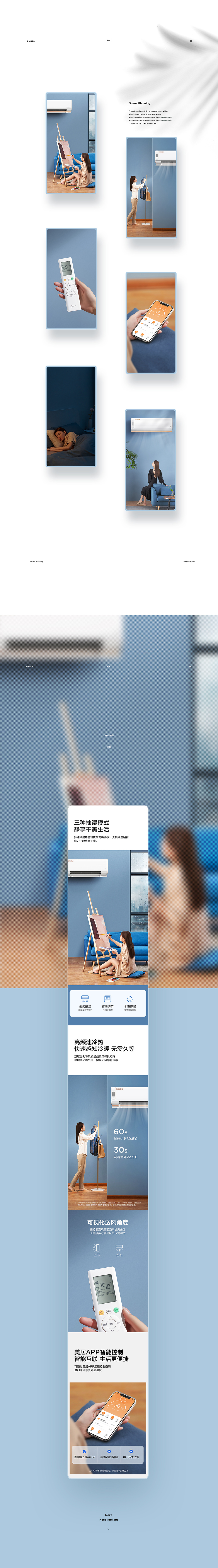 美的家電視覺全案設(shè)計(jì)案例（家電詳情頁(yè)設(shè)計(jì)圖片）