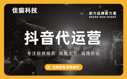 抖音代運(yùn)營(yíng)怎么收費(fèi)？抖音代運(yùn)營(yíng)收費(fèi)標(biāo)準(zhǔn)