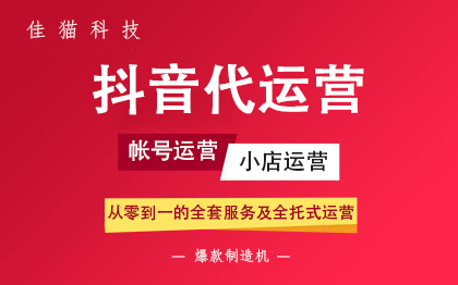杭州微念品牌管理有限公司抖音代運(yùn)營如何收費(fèi)？收費(fèi)怎么樣？