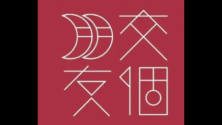 北京交個朋友數(shù)碼科技抖音代運營怎么樣？抖音代運營靠譜嗎？