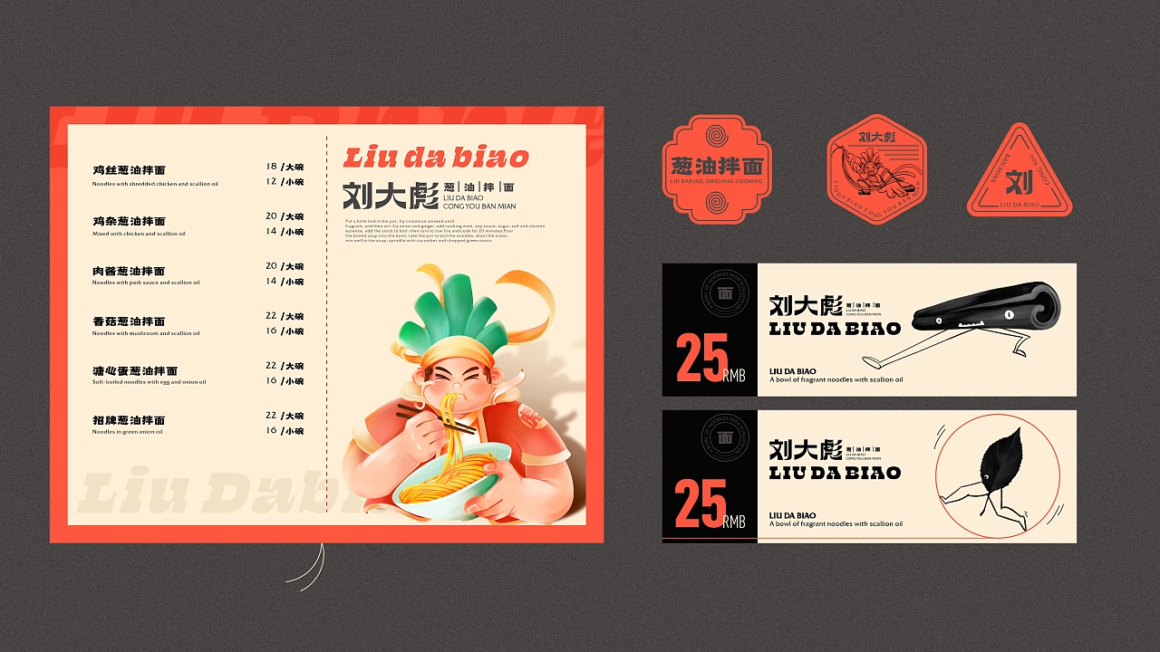 面館品牌設(shè)計(jì)圖片案例（面食LOGO、紙杯、包裝袋、服裝等）