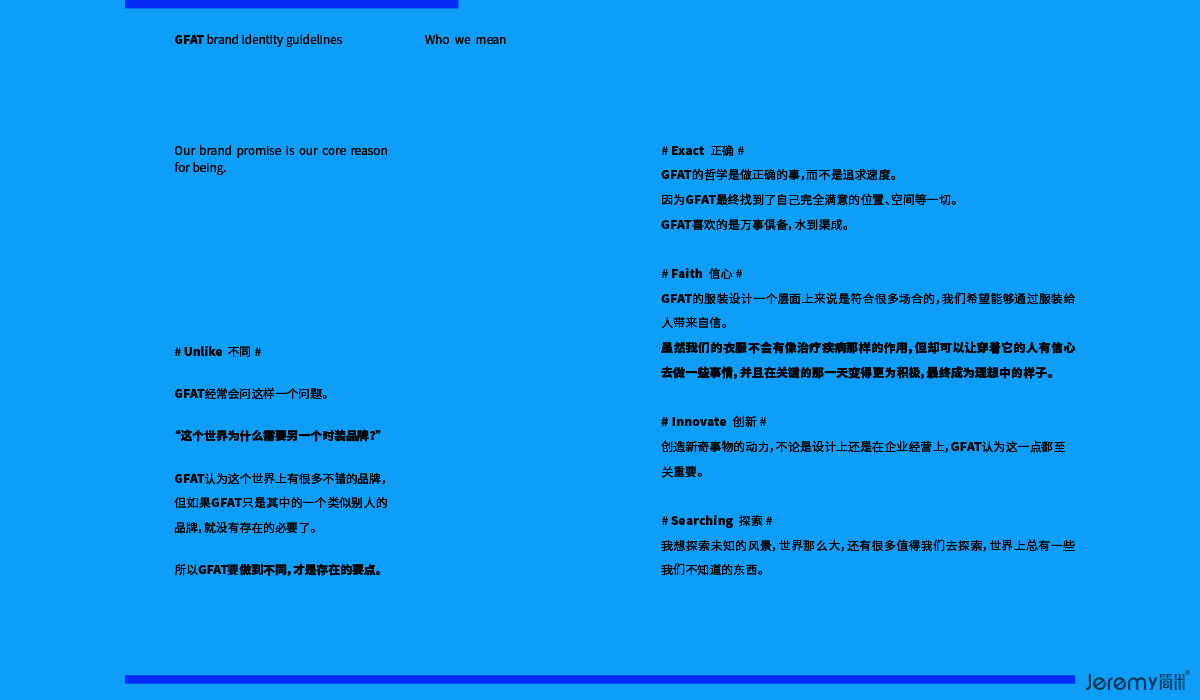 服裝品牌形象設(shè)計案例（店鋪空間、LOGO、VI、品牌定位）
