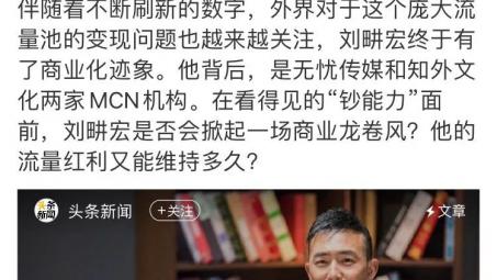 劉畊宏成抖音第二大網(wǎng)紅，無憂傳媒接下來該怎么走？