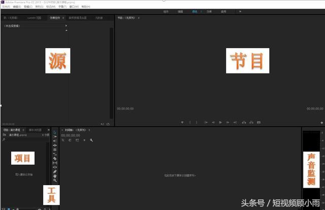 Pr基礎(chǔ)學(xué)習(xí):Pr基礎(chǔ)界面操作指南