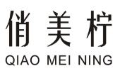 俏美檸